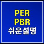 pbr-per