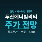 doosan-enerbility-outlook