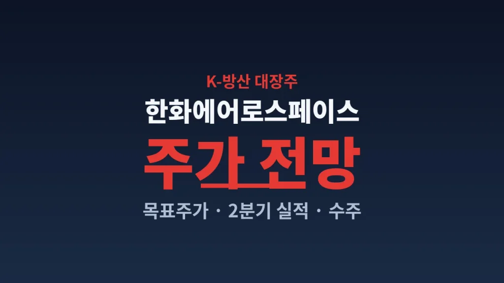 한화에어로스페이스