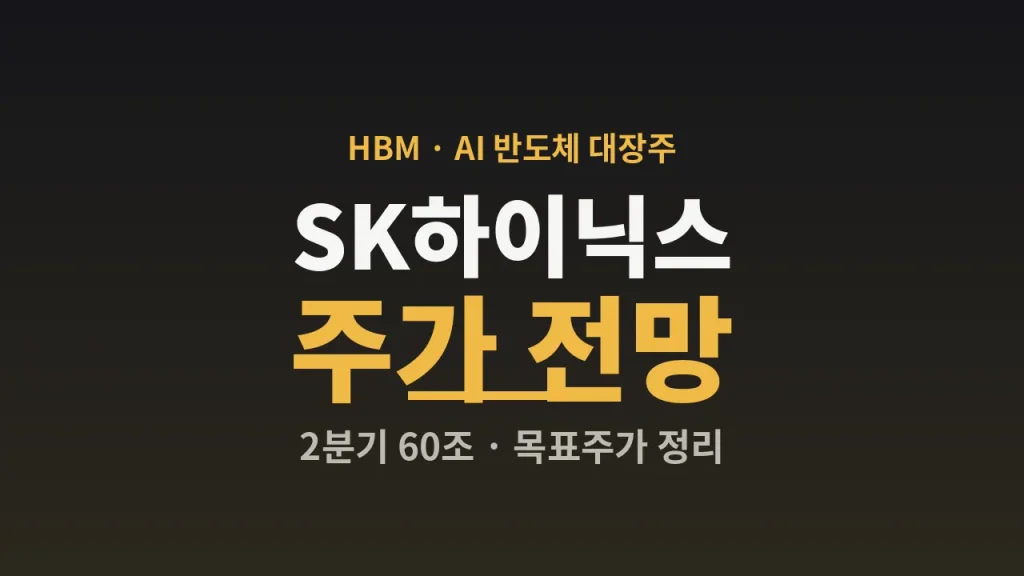 SK하이닉스 주가