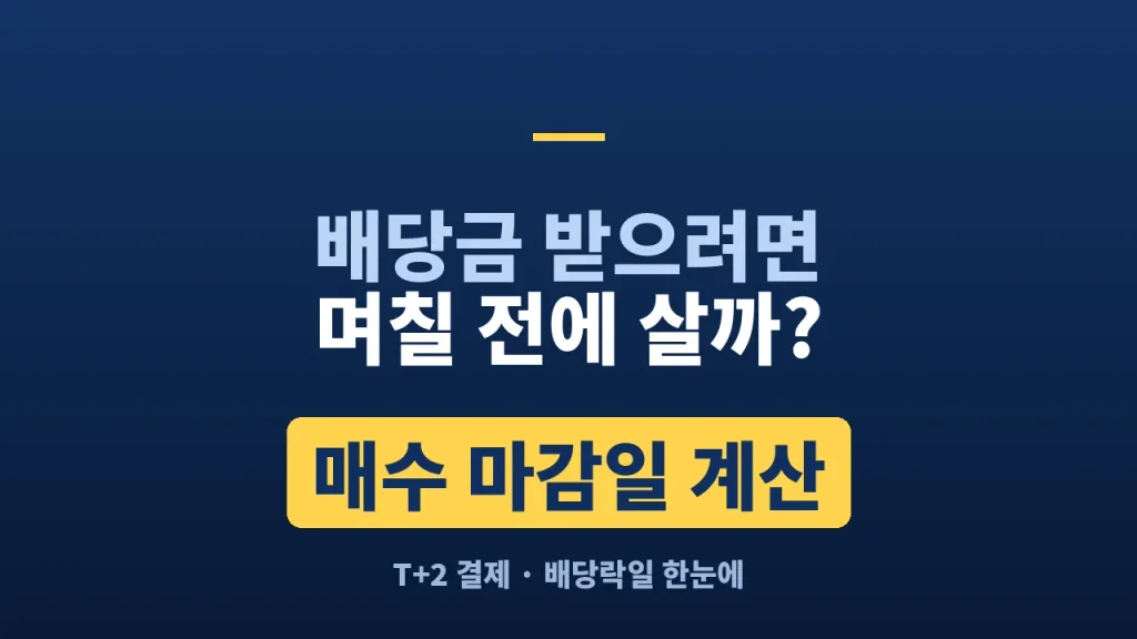 배당금