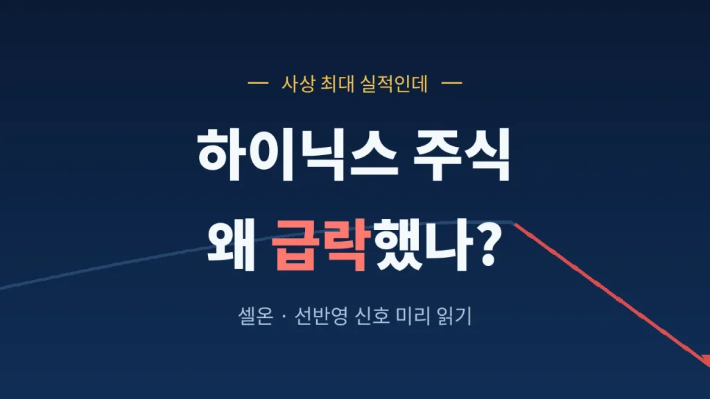 하이닉스 주식