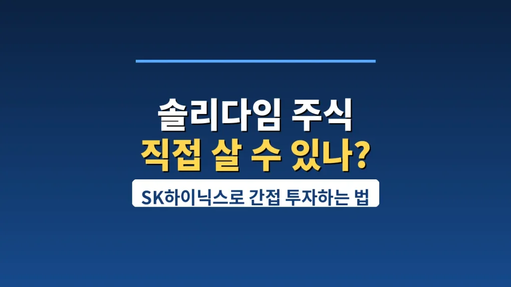 솔리다임